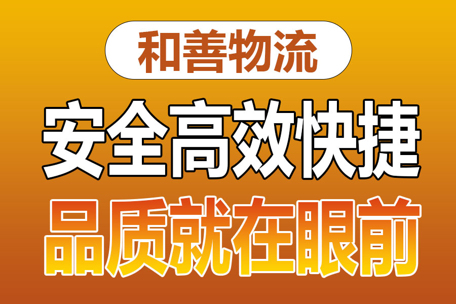 溧阳到轵城镇物流专线