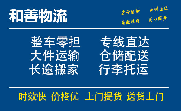 嘉善到轵城镇物流专线-嘉善至轵城镇物流公司-嘉善至轵城镇货运专线